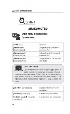 Обложка книги Быстрый испанский без преподавателя